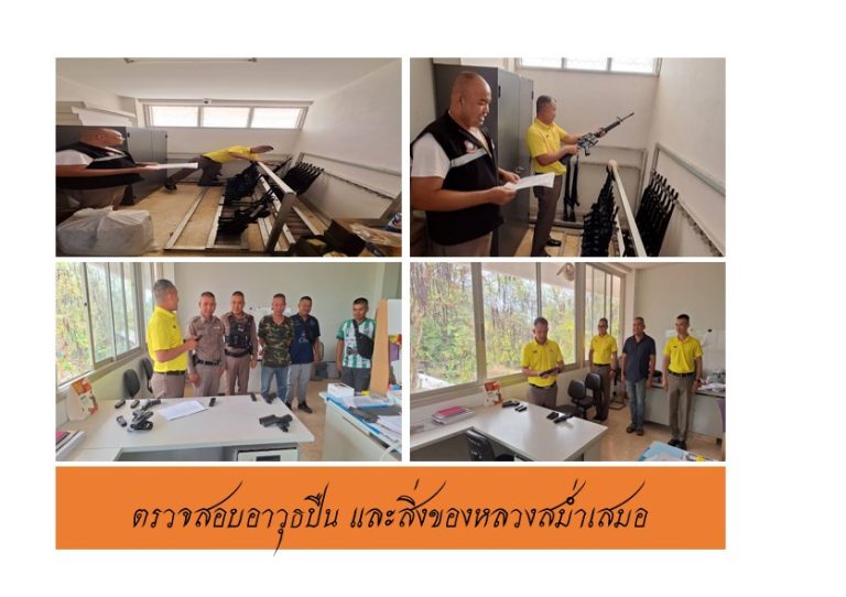 ตรวจสอบ