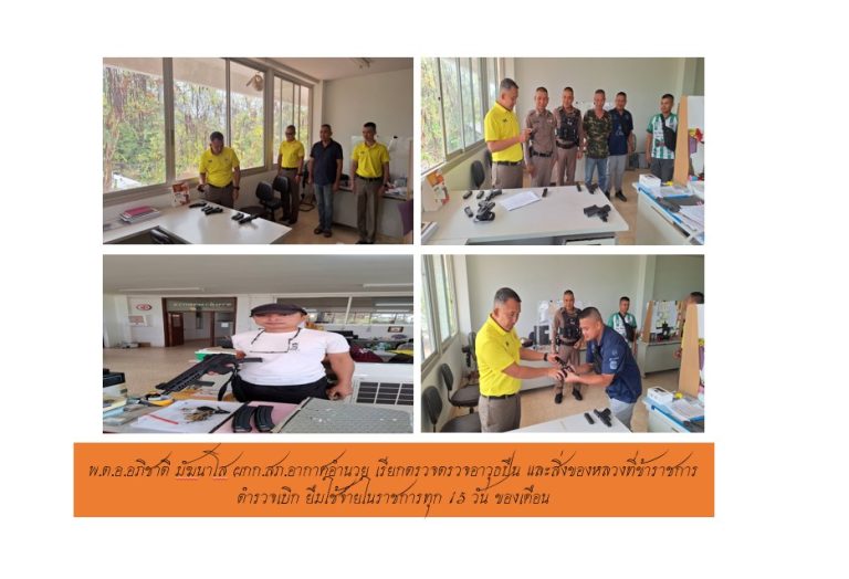 ตรวจอาวุธปืน