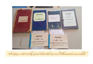 สมุดคุม